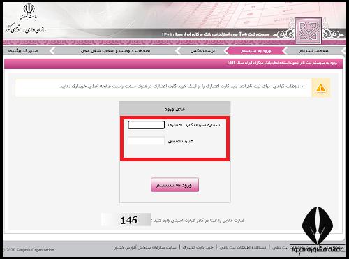 زمان ثبت نام آزمون استخدامی بانک مرکزی 1404